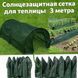 Сітка сонцезахисна для рослин 3 метри укриття для рослин від сонця аркове затінення занижувальна сітка | HappyShop 2282 фото 1