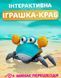Іграшка для повзання музичний краб для малюків зі світловою музикою Дитяча іграшка, що біжить краб | HappyShop 2166 фото 1