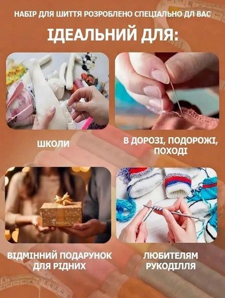 Набір для шиття в чохлі Швейний набір Набір швейної фурнітури Універсальний швейний набір для дому та шляхів | HappyShop 2465 фото