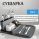 Кухонна сушарка для посуду з піддоном і килимком із мікрофібри 41.5&times;33&times;13.5 см Килимок для посуду | HappyShop 2339 фото 3