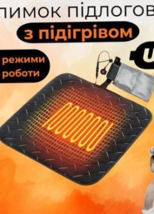 Килимок підстилка з підігрівом від USB для крісла, ніг або грілка килимок для тварин 3 режими роботи Електричний теплий килимок | HappyShop 2408 фото
