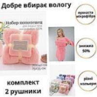 Комплект рушників МЕЧТА Towel blanket Набір рушників для дому та ванної з м'якої тканини | HappyShop 2349 фото