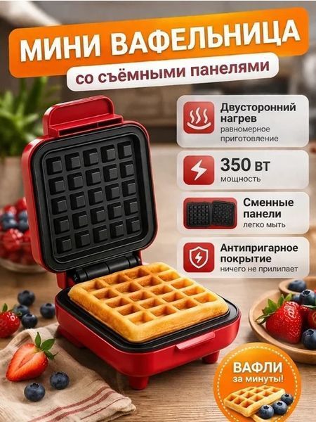 Вафельница электрическая MULTI FUNCTIONAL WAFFLE MAKER 350 Вт, мини-вафельница для бельгийских и венских вафель 12&times;12, квадратная | HappyShop 2555 фото