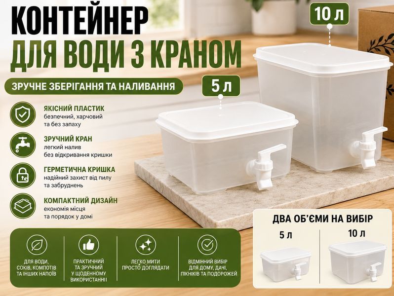 Кувшин 5 л Контейнер-лимонадник с краном 5 л для холодных напитков диспенсер Емкость для напитков | HappyShop 2517 фото