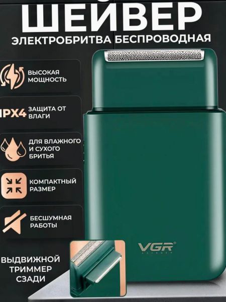 Електробритва vgr professional men's shaver v 390 green шейвер Міні електробритва на акумуляторі | HappyShop 2288 фото