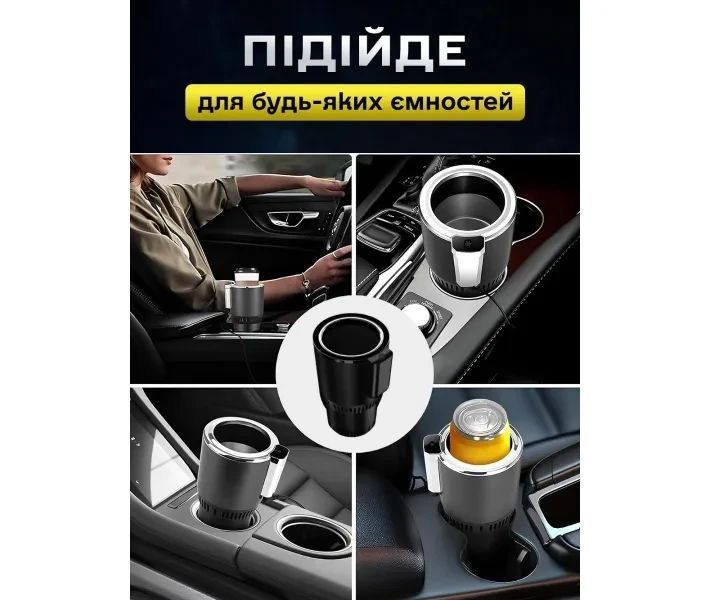 Термочашка для автомобіля, охолоджувач і нагрівач напоїв, 12 В Автопідсклянник з охолодженням автомобільний термокухоль | HappyShop 2520 фото