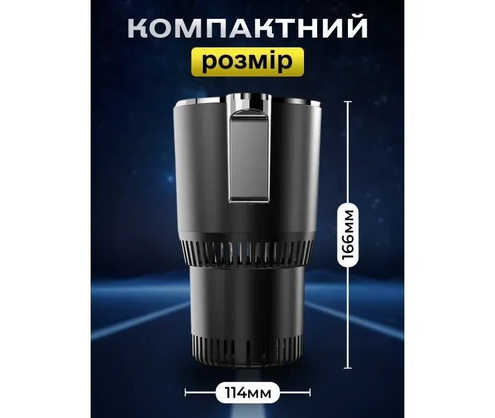 Термочашка для автомобіля, охолоджувач і нагрівач напоїв, 12 В Автопідсклянник з охолодженням автомобільний термокухоль | HappyShop 2520 фото