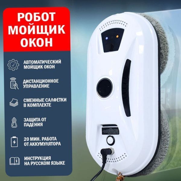 Автоматичний робот для миття вікон Comshop робот-мийник вікон скел плитки | HappyShop 2312 фото