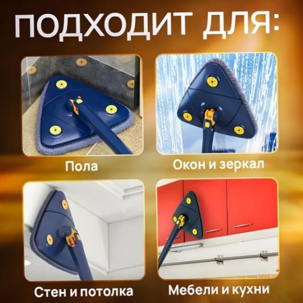 Треугольная швабра для уборки 360&deg;с отжимом для мытья полов, окон, стен, зеркал с микрофиброй | HappyShop 1219 фото