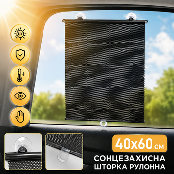 Сонцезахисна шторка рулонна на присосках рулонна шторка 40x60 Шторка-ролет від соло рулонна шторка | HappyShop 2264 фото