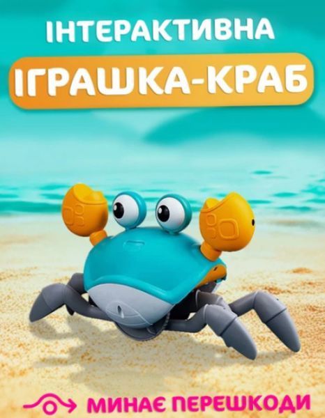 Игрушка для ползания музыкальный краб для малышей со световой музыкой Детская игрушка бегущий краб | HappyShop 2166 фото