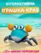Игрушка для ползания музыкальный краб для малышей со световой музыкой Детская игрушка бегущий краб | HappyShop 2166 фото 2