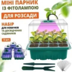 Набор для выращивания рассады с LED подсветкой на 5 лотков / Мини-тепличка / Стартовый набор для растений со светодиодной лампой | HappyShop 2401 фото