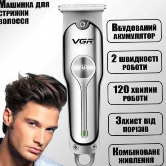 Машинка для стриження волосся VGR V-071 акумуляторна Тример для стриження волосся й бороди VGR V-071 бездротовий | HappyShop 1074 фото