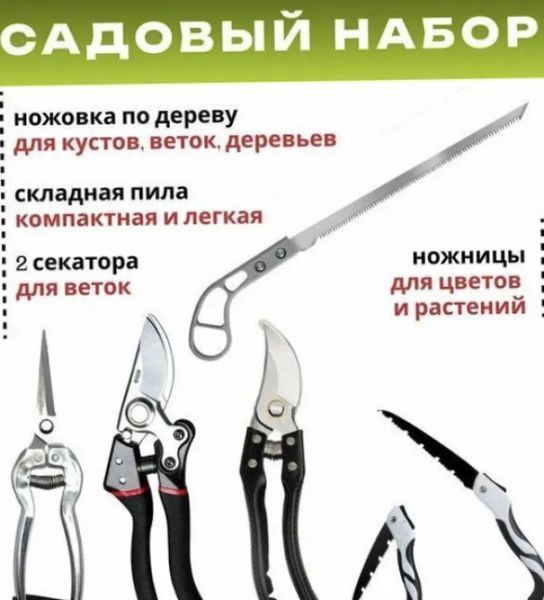 Професійний набір садових інструментів 5в1, секатор 2 шт., пила для дерева, ножівка, ножиці | HappyShop 2238 фото