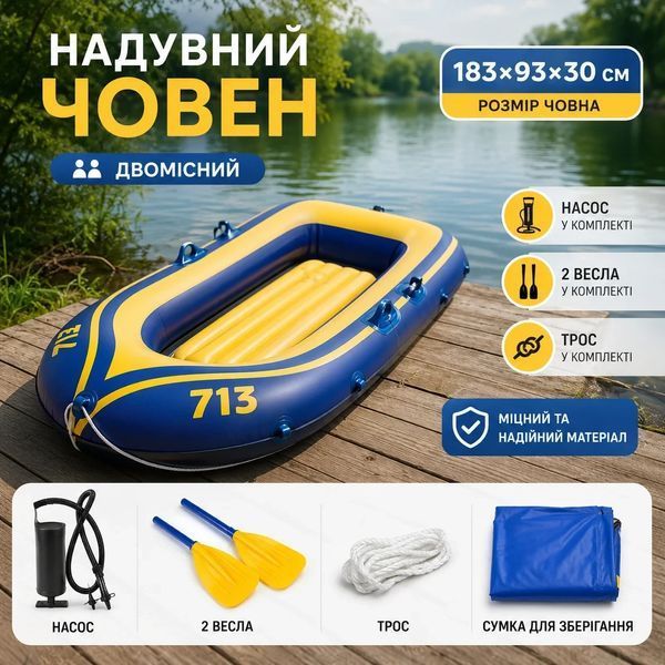 Човен двомісний надувний з веслами та насосом, 183х93х30 см, Жовтий / Човен для риболовлі | HappyShop 2535 фото