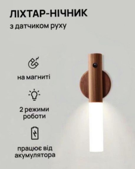 Лампа на магниті настінна з датчиком руху, світильник LED з вбудованим акумулятором Induction lamp під дерево 2 шт | HappyShop 2170 фото