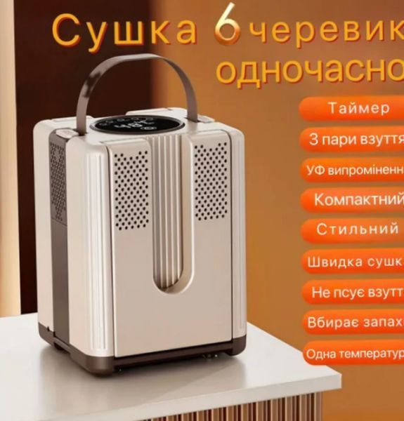 Сушарка для взуття, електросушарка на 3 пари з таймером від 30 до 120 хвилин швидкої сушки черевик з ультрафіолетом, вертикальна | HappyShop 2376 фото